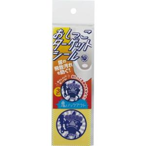 【あわせ買い1999円以上で送料お得】高森コーキ TU-140N おしっこターゲットシール(おに退治) 3枚入｜home-life