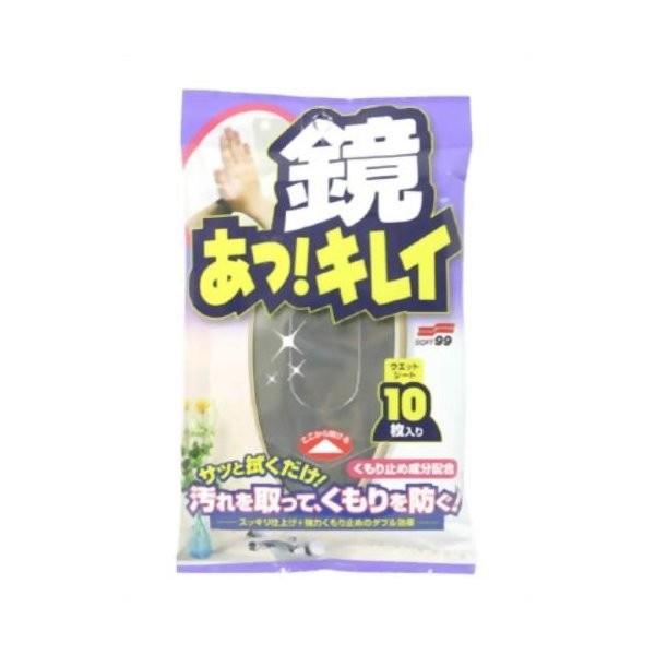 【あわせ買い1999円以上で送料お得】鏡あっキレイ 10枚入