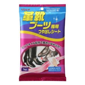 【あわせ買い1999円以上で送料お得】リンレイ 革靴・ブーツ 専用 つや出しシート 7枚入り ( 4903339982664 )｜home-life