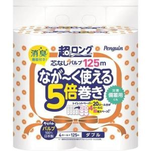 【あわせ買い1999円以上で送料お得】丸富製紙 ペンギン 芯なし 超ロングパルプ 5倍巻 ダブル 125m×4ロール｜home-life