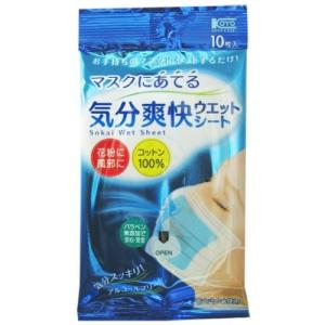 (あわせ買い1999円以上で送料お得)コーヨー化成 マスクにあてる気分爽快 ウエットシート 10枚入