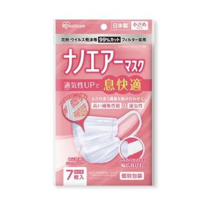 (あわせ買い1999円以上で送料お得)アイリスオーヤマ ナノエアーマスク 小さめサイズ 7枚