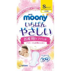 (あわせ買い1999円以上で送料お得)ユニ・チャーム ムーニー いちばんやさしい お産用パッド Sサイズ 20枚