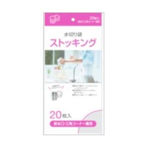 (あわせ買い1999円以上で送料お得)ジャパックス 水切りストッキング 排水・三角兼用 20枚入り MZ‐64 ( キッチン用品 三角コーナー )