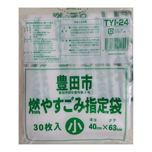 【あわせ買い1999円以上で送料お得】ジャパックス TYI24 豊田市 燃やすごみ指定袋 小 30枚...