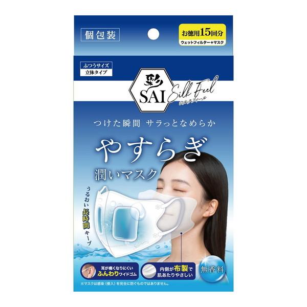 (あわせ買い1999円以上で送料お得)日翔 彩 やすらぎ 潤いマスク 無香料 ふつうサイズ 15回分...