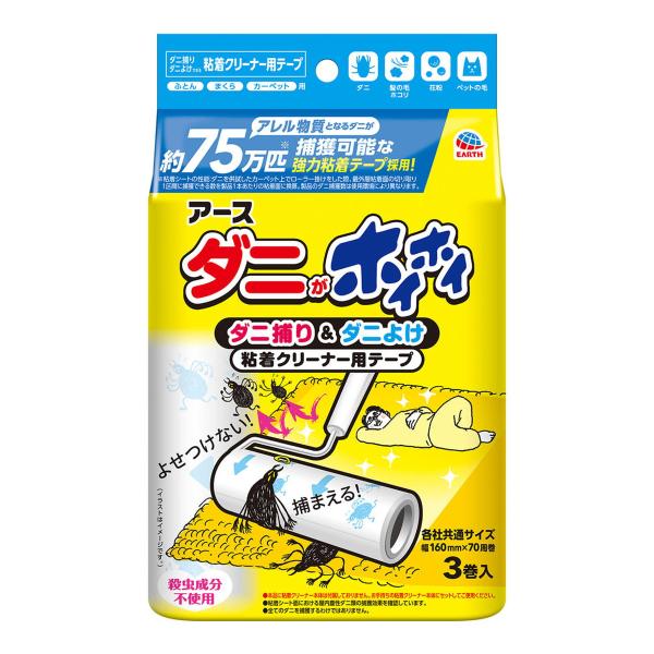 【あわせ買い1999円以上で送料お得】アース製薬 ダニがホイホイ ダニ獲り&amp;ダニよけ 粘着クリーナー...