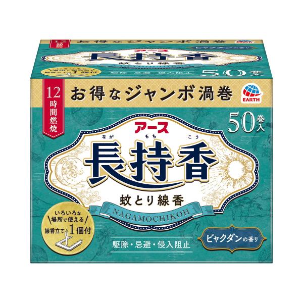 【あわせ買い1999円以上で送料お得】アース製薬 アース 長持香 50巻入 蚊取り線香