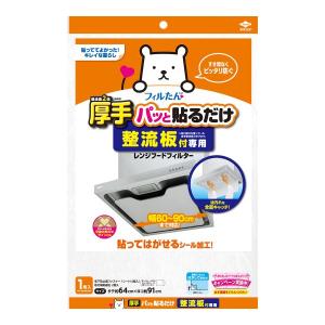 【あわせ買い1999円以上で送料お得】東洋アルミ 整流板付専用 パッと貼るだけ スーパーフィルター