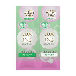 (あわせ買い1999円以上で送料お得)ユニリーバ ラックス バスグロウ コントロールアンドシャイン シャンプー・トリートメント サシェセット