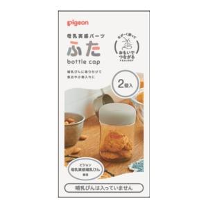 ピジョン 母乳実感パーツ ふた 2個入の買取情報
