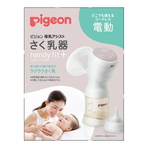 【あわせ買い1999円以上で送料お得】ピジョン 母乳アシスト さく乳器 電動 handy fit+｜home-life