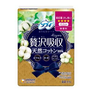 (あわせ買い1999円以上で送料お得)ユニ・チャーム ソフィ Kiyora ぜいたく吸収 天然コットン 少し多い用 44コ入