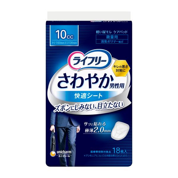 【あわせ買い1999円以上で送料お得】ユニ・チャーム ライフリー さわやか 男性用 快適シート 10...