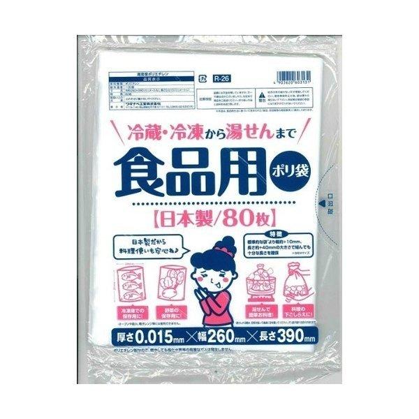 【あわせ買い1999円以上で送料お得】ワタナベ工業 R-26食品用ポリ袋80枚入り(ゴミ袋・透明・日...