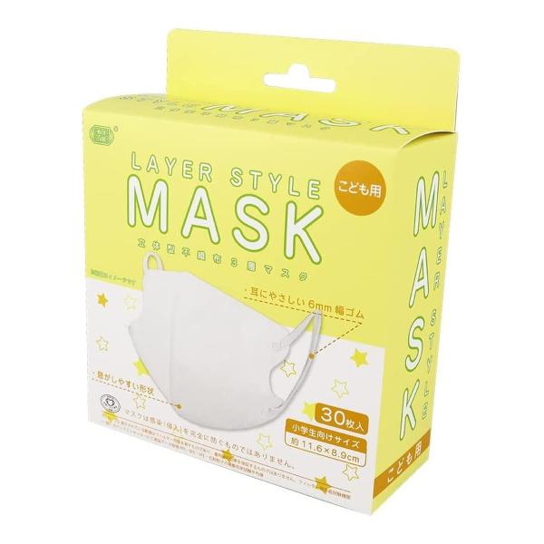 (あわせ買い1999円以上で送料お得)富士 レイヤースタイルマスク 30枚入 こども用 立体型不織布...