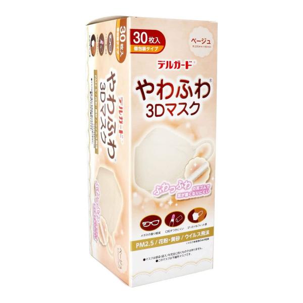 (あわせ買い1999円以上で送料お得)阿蘇製薬 デルガード やわふわ 3Dマスク ベージュ 30枚 ...