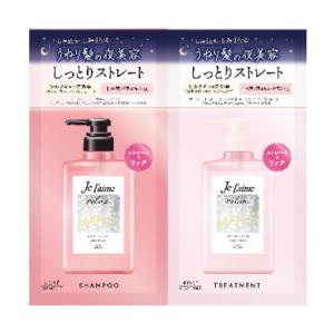 (あわせ買い1999円以上で送料お得)ジュレーム リラックス シャンプー&トリートメント トライアルセット ストレート&リッチ 10ml+10ml