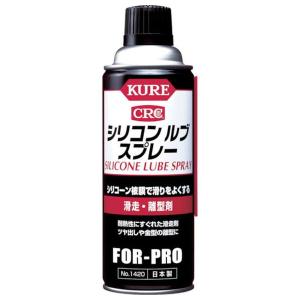 (あわせ買い1999円以上で送料お得)呉工業 KURE 滑走 離型剤 シリコン ルブスプレー 420mL