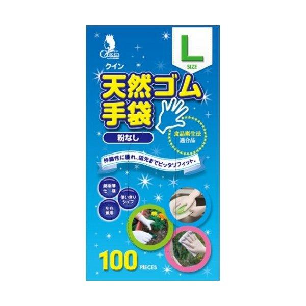 【あわせ買い1999円以上で送料お得】クイン 天然ゴム手袋(パウダーフリー) L 100枚