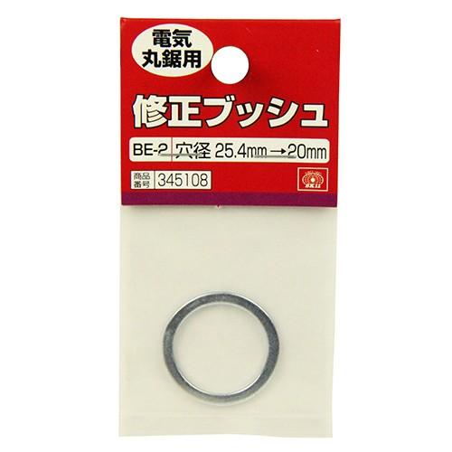 (あわせ買い1999円以上で送料お得)藤原産業 SK11 修正ブッシュ 丸鋸用 BE-2 25.4-...