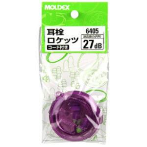 (あわせ買い1999円以上で送料お得)MOLDEX 耳栓 ロケッツ コード付 6405