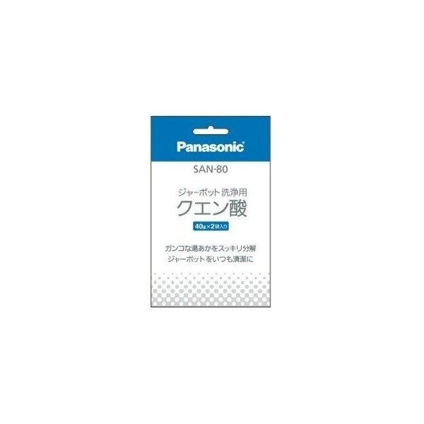 (あわせ買い1999円以上で送料お得)パナソニック SAN-80 洗浄用 クエン酸 40g×2個入