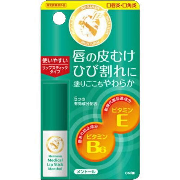 【あわせ買い1999円以上で送料お得】近江兄弟社 メンターム 薬用 メディカル リップスティック M...