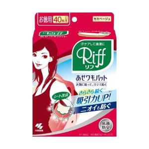 (あわせ買い1999円以上で送料お得)あせワキパット Riff(リフ) モカベージュ お徳用 20組(40枚)