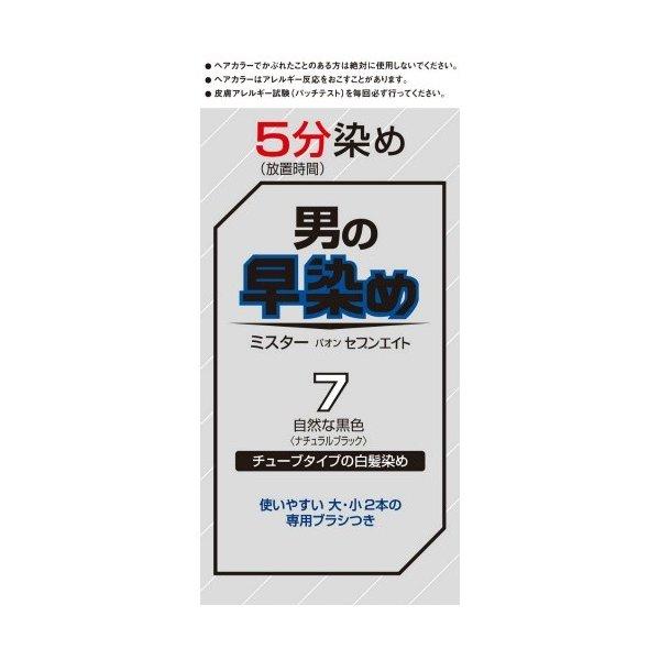 【あわせ買い1999円以上で送料お得】ミスターパオン セブンエイト7 自然な黒色