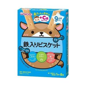 【あわせ買い1999円以上で送料お得】和光堂 赤ちゃんのおやつ +Caカルシウム 鉄入りビスケット 9か月頃から 1本×8袋｜home-life