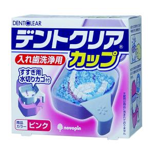 (あわせ買い1999円以上で送料お得)紀陽除虫菊 デントクリアカップ ピンク 入れ歯洗浄用カップ｜ホームライフ ヤフー店