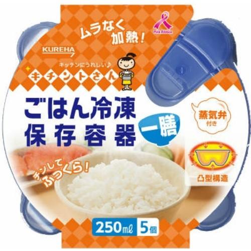 【あわせ買い1999円以上で送料お得】クレハ キチントさん ごはん冷凍保存容器 一膳分 5個