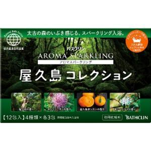 【あわせ買い1999円以上で送料お得】バスクリン アロマスパークリング 屋久島コレクション 30g×12包入 入浴料 ( 4種類×各3包 )