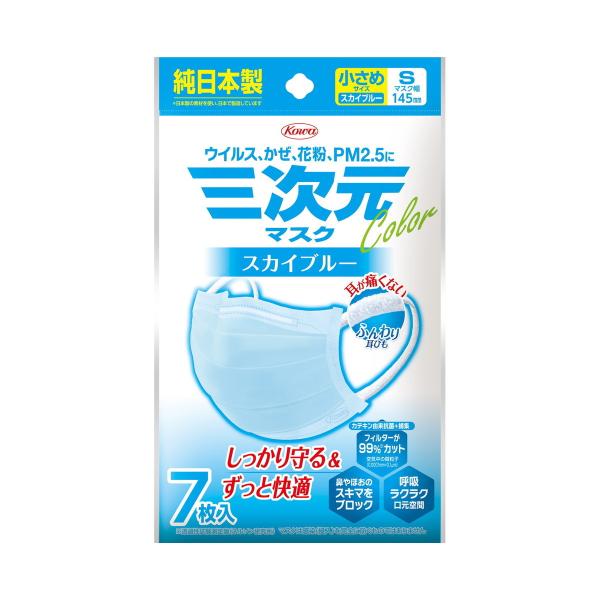 【あわせ買い1999円以上で送料お得】興和 三次元マスク カラーシリーズ S 小さめサイズ スカイブ...