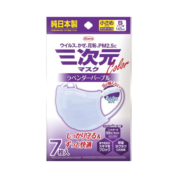 【あわせ買い1999円以上で送料お得】興和 三次元マスク カラーシリーズ S 小さめサイズ ラベンダ...