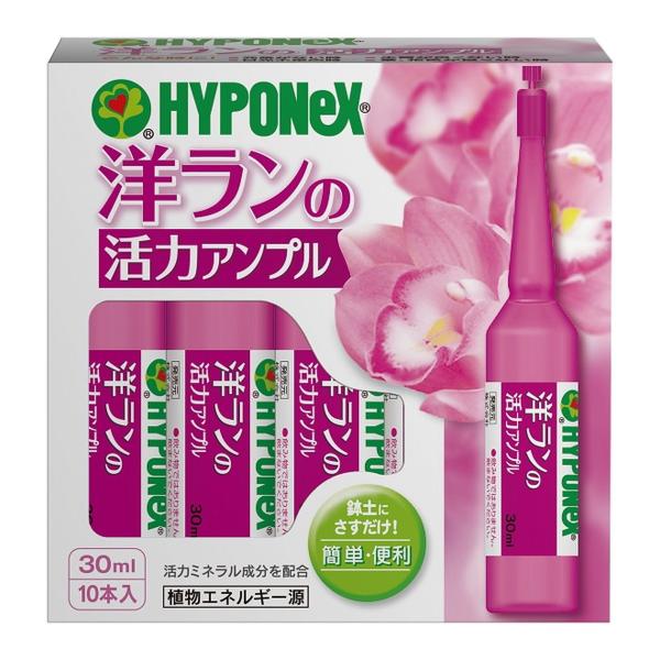 【あわせ買い1999円以上で送料お得】ハイポネックス 洋ランの 活力アンプル 30ml × 10本入