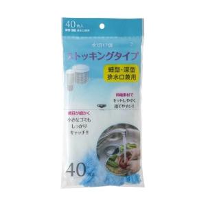 (あわせ買い1999円以上で送料お得)NSM02 水切りストッキング 細型 深型 排水口兼用 40枚入