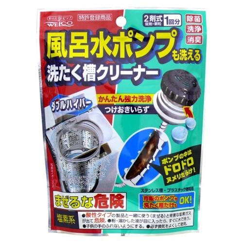 【あわせ買い1999円以上で送料お得】風呂水ポンプも洗える洗たく槽クリーナー ダブルハイパー 1回分