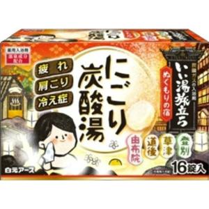 【あわせ買い1999円以上で送料お得】いい湯旅立ち にごり炭酸湯 ぬくもりの宿 16錠入(4種類×4錠)