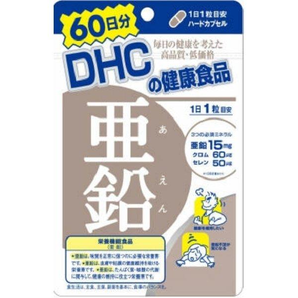 【まとめ買い×3個セット】DHC 亜鉛60日分 60粒 亜鉛(ジンク)サプリメント