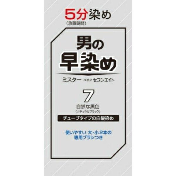 【まとめ買い×3個セット】シュワルツコフ ヘンケル ミスターパオン セブンエイト7 自然な黒色