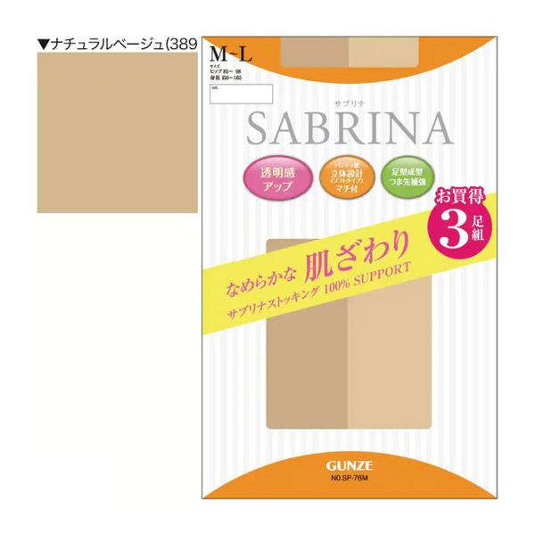 【あわせ買い1999円以上で送料お得】グンゼ GUNZE サブリナ なめらかな肌ざわり ストッキング...