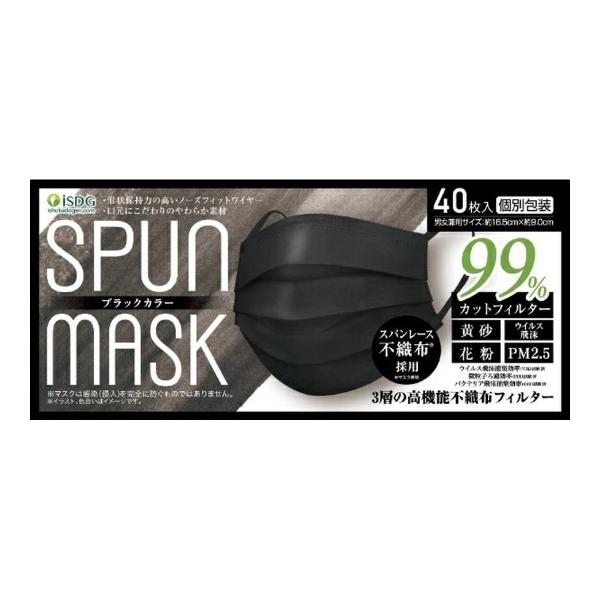 【あわせ買い1999円以上で送料お得】医食同源ドットコム SPUN MASK ブラック 40枚入 不...