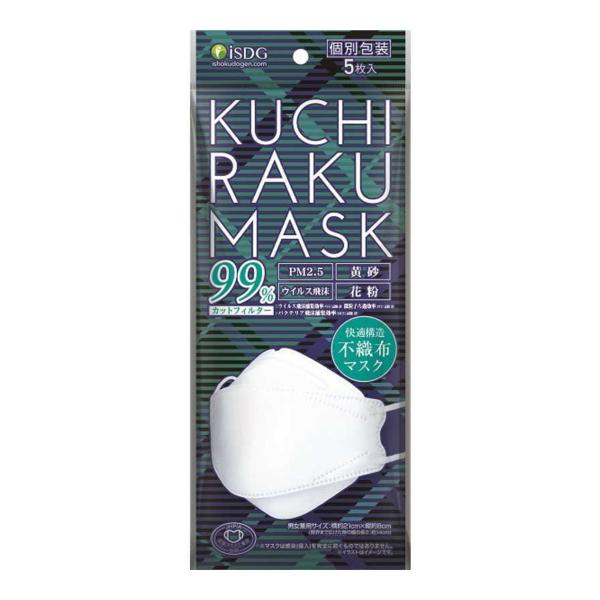 【あわせ買い1999円以上で送料お得】医食同源ドットコム KUCHIRAKU MASK クチラク マ...