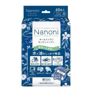 【あわせ買い1999円以上で送料お得】医食同源ドットコム Nanoni オールインワン キッチンペーパー 60枚入 調理&お掃除に!｜home-life