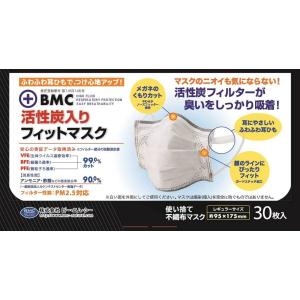 【あわせ買い1999円以上で送料お得】BMC 活性炭入 フィットマスク 30枚入