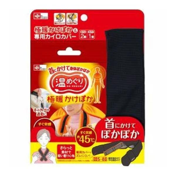 【あわせ買い1999円以上で送料お得】レック 温めぐり 首にかける 極暖かけぽか さらっとカバー付き...