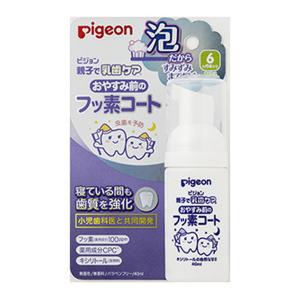 【あわせ買い1999円以上で送料お得】ピジョン おやすみ前のフッ素コート 40ml 6か月頃から｜home-life