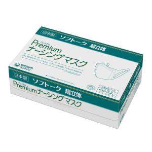 【あわせ買い1999円以上で送料お得】ソフトーク 超立体 プレミアム ナーシングマスク 大きめ 56枚入